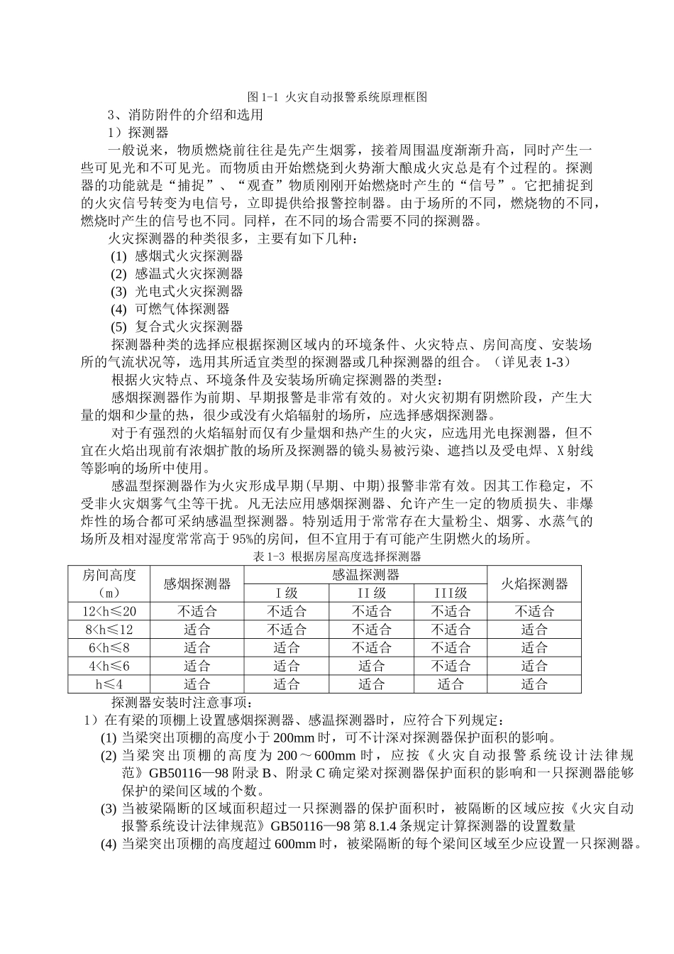 计算说明书正文完整版_第2页