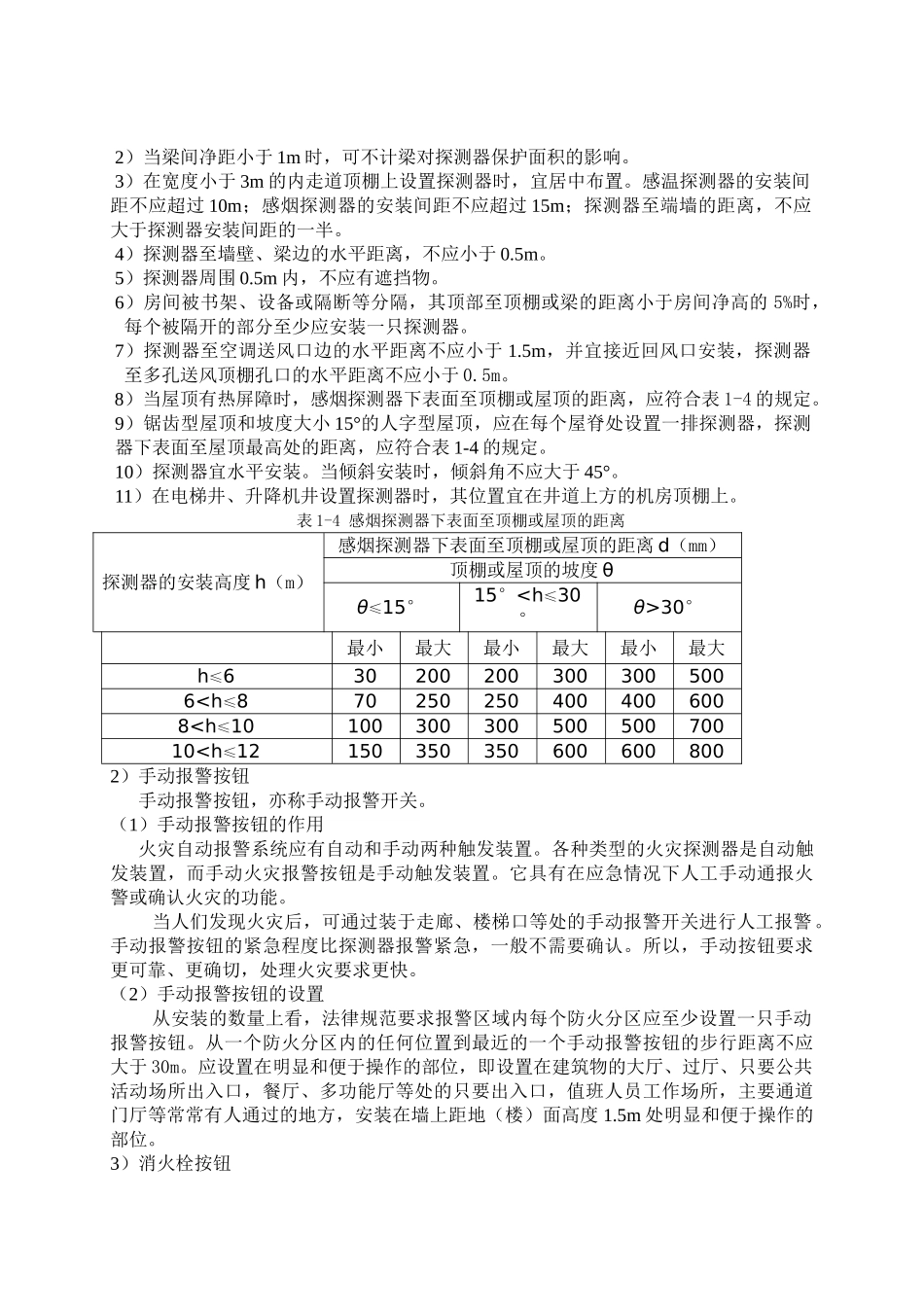 计算说明书正文完整版_第3页