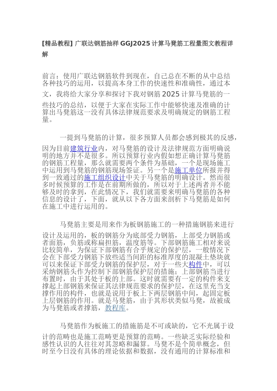 计算马凳筋工程量图文教程详解_第1页