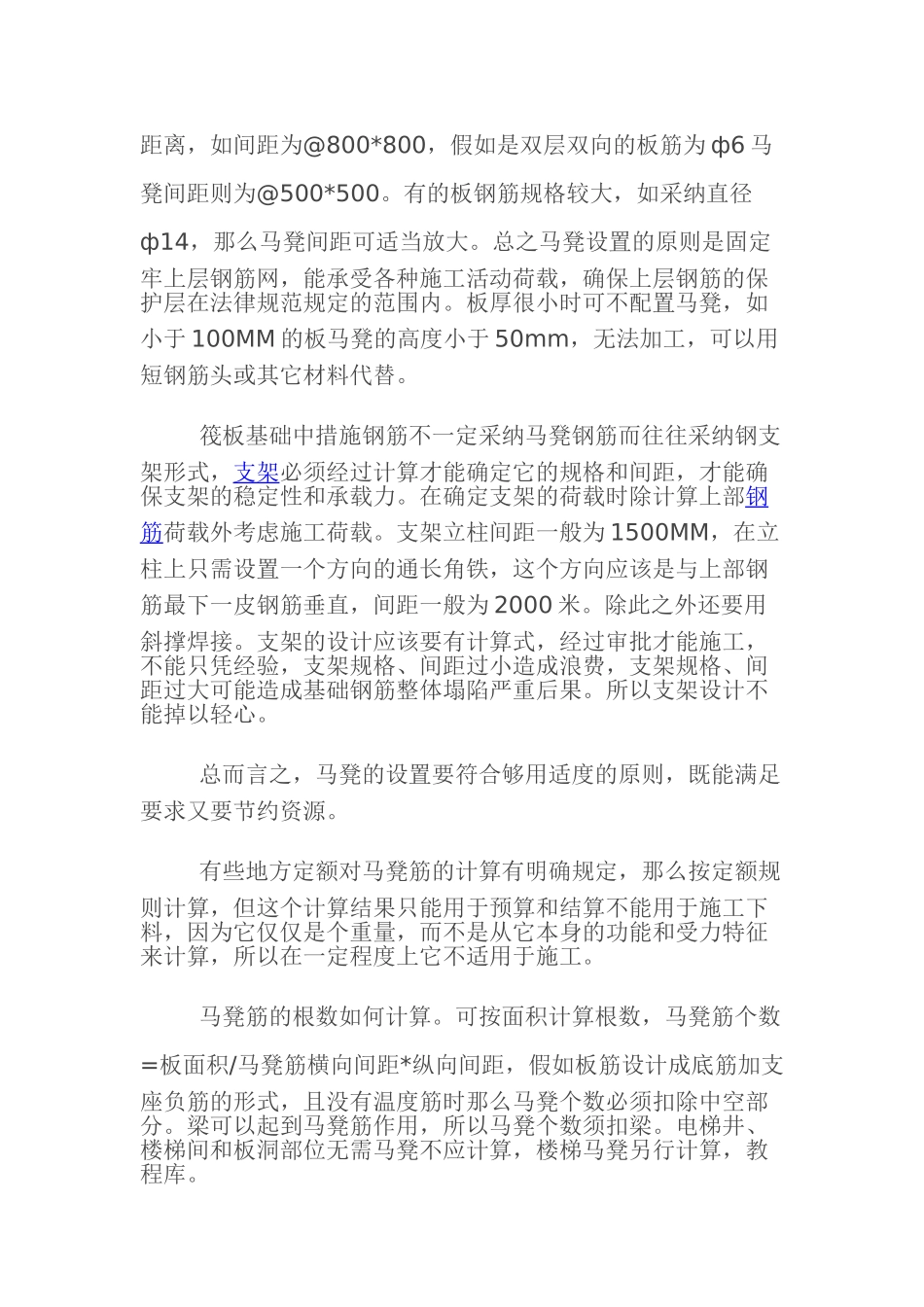 计算马凳筋工程量图文教程详解_第3页