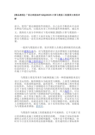 计算马凳筋工程量图文教程详解