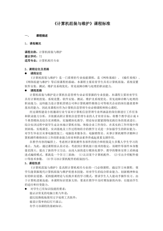 计管计算机组装与维护课程标准