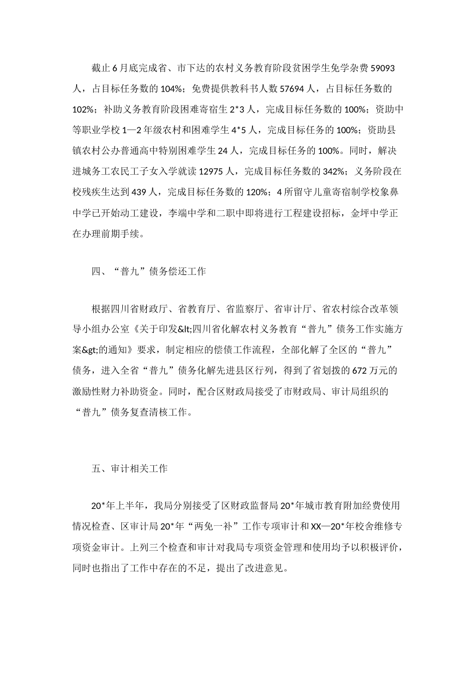 计财股上半年工作小结_第2页