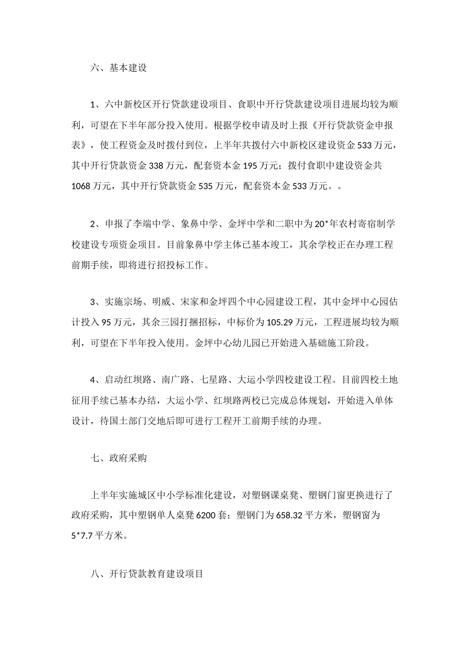 计财股上半年工作小结_第3页