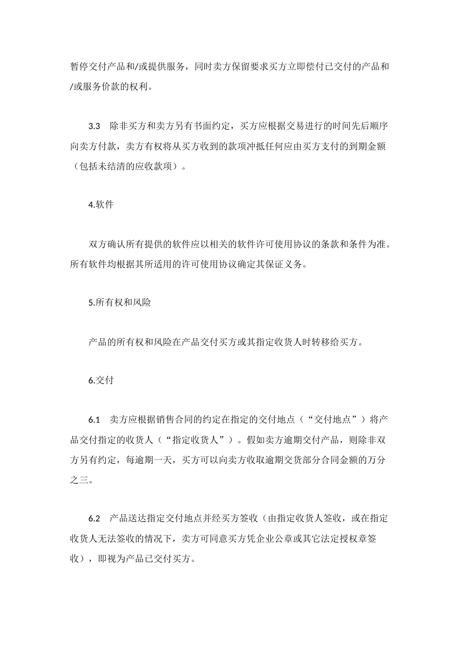 计算机销售服务和技术支持协议书_第2页