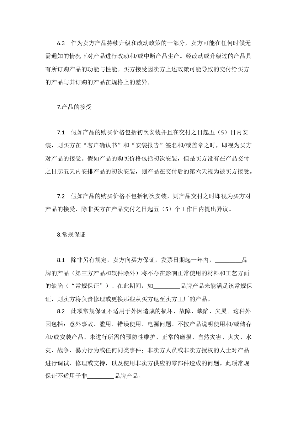 计算机销售服务和技术支持协议书_第3页