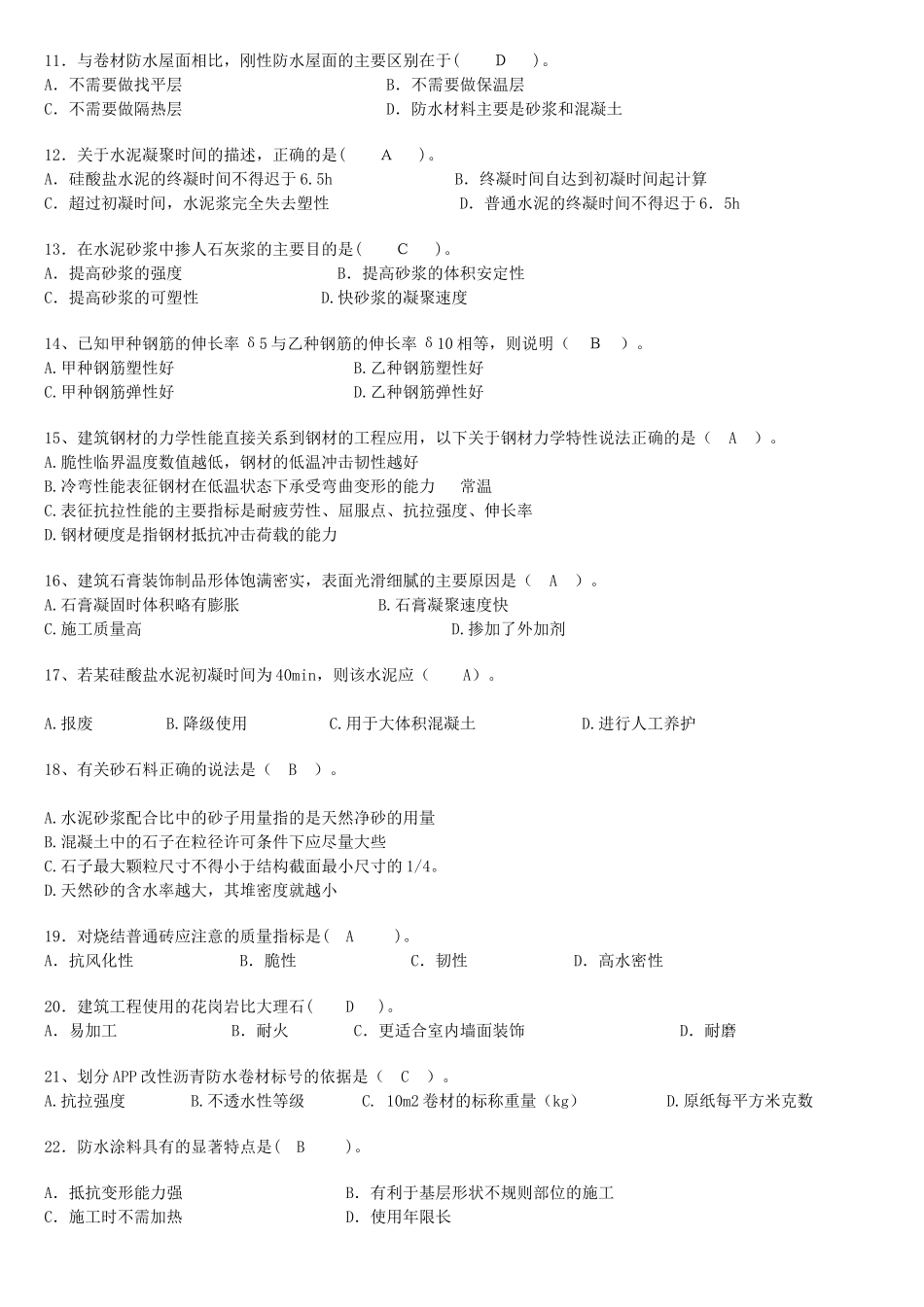 计量与计价实务模拟题_第2页