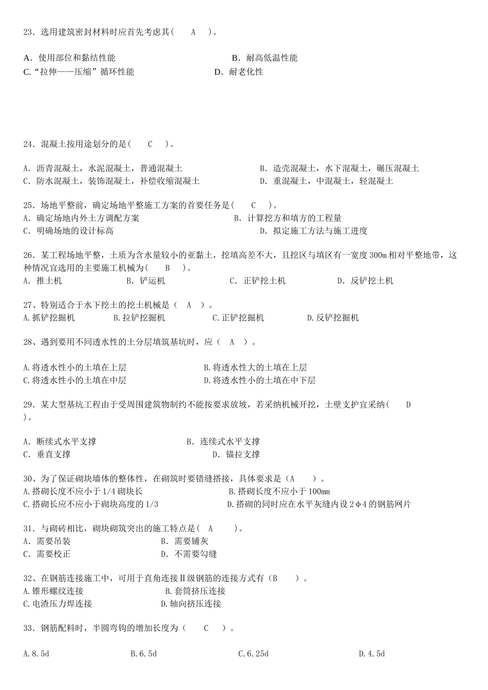 计量与计价实务模拟题_第3页