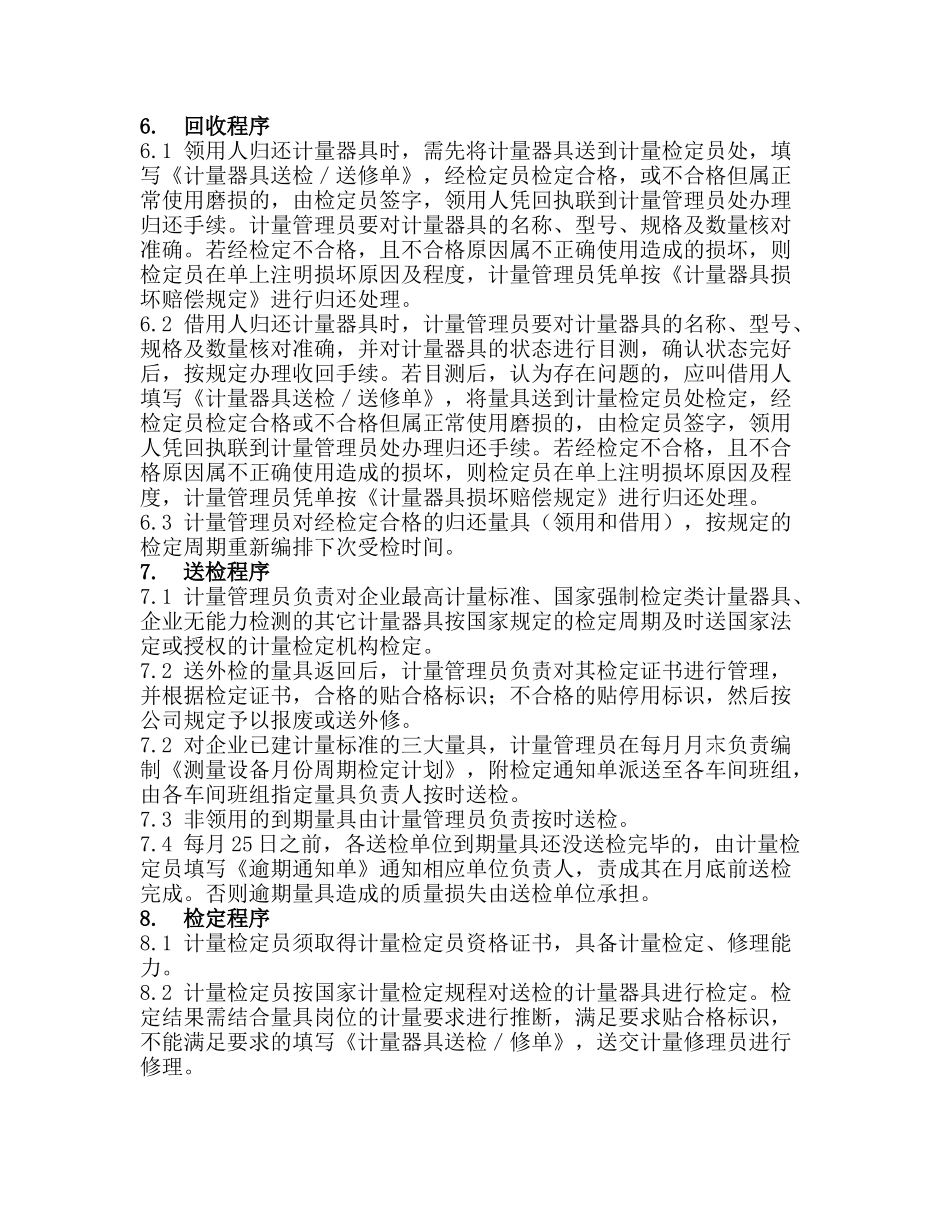 计量器具管理操作细则_第2页
