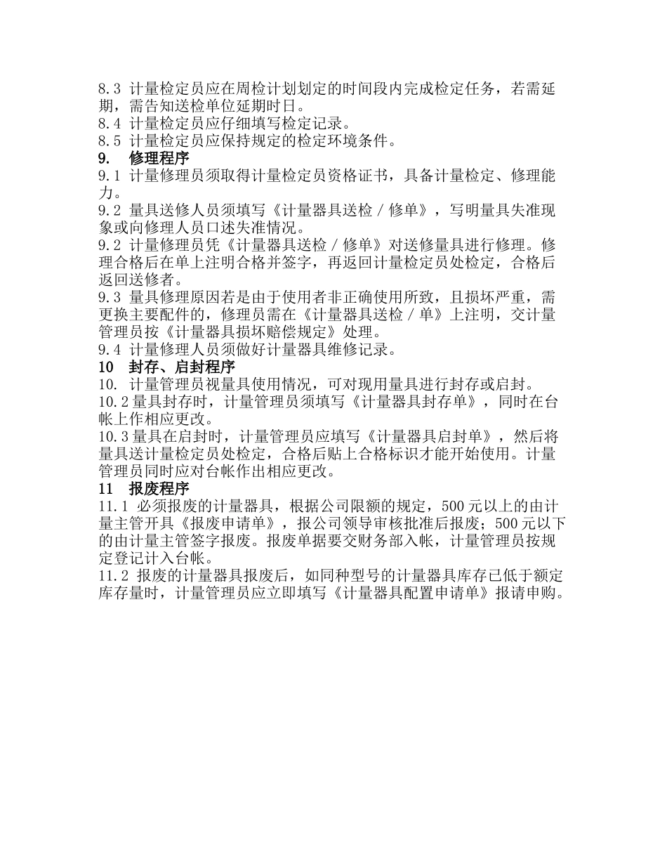 计量器具管理操作细则_第3页