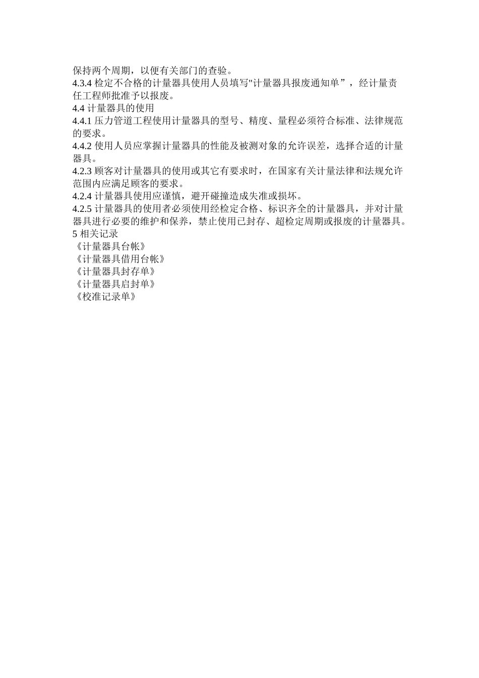 计量器具管理程序_第2页