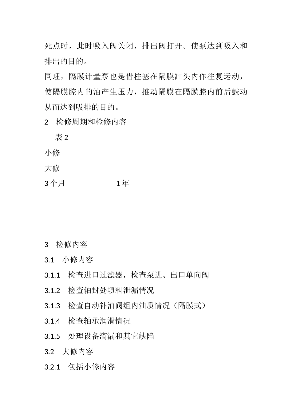 计量泵的检修规程_第2页