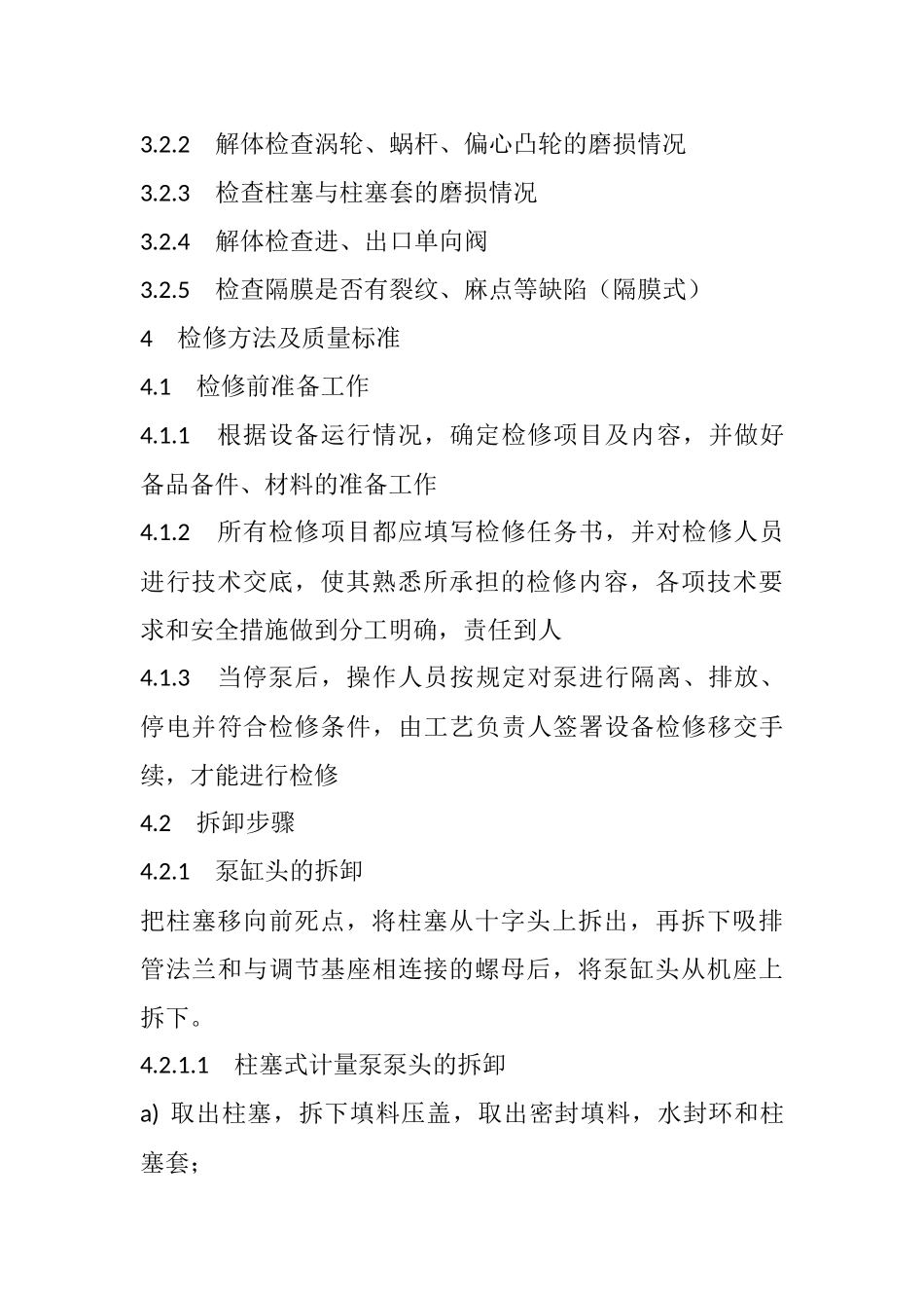 计量泵的检修规程_第3页