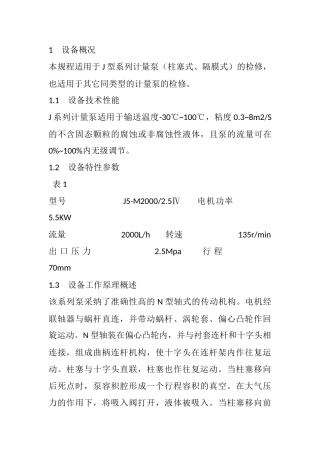 计量泵的检修规程