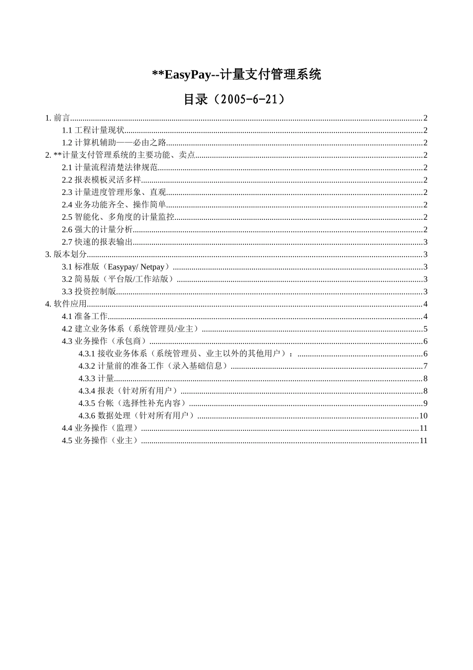 计量支付培训文档_第1页