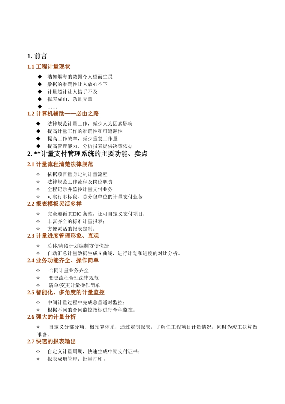 计量支付培训文档_第2页