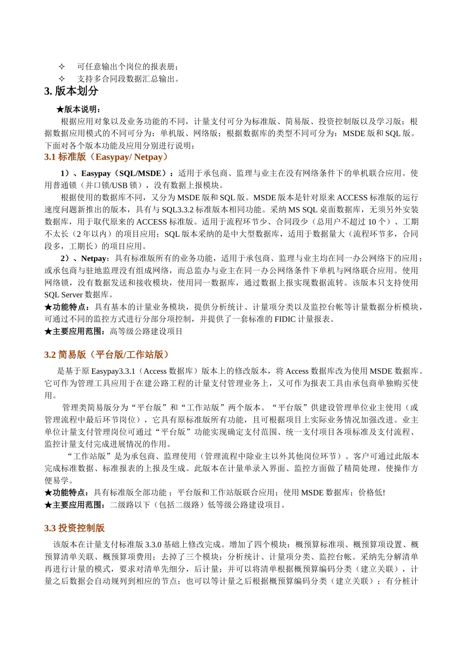 计量支付培训文档_第3页