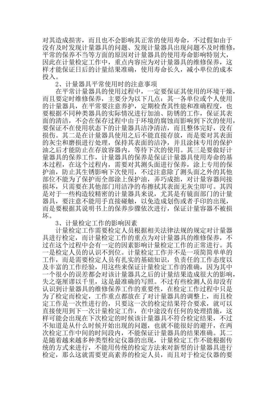 计量器具使用重在维保_第2页