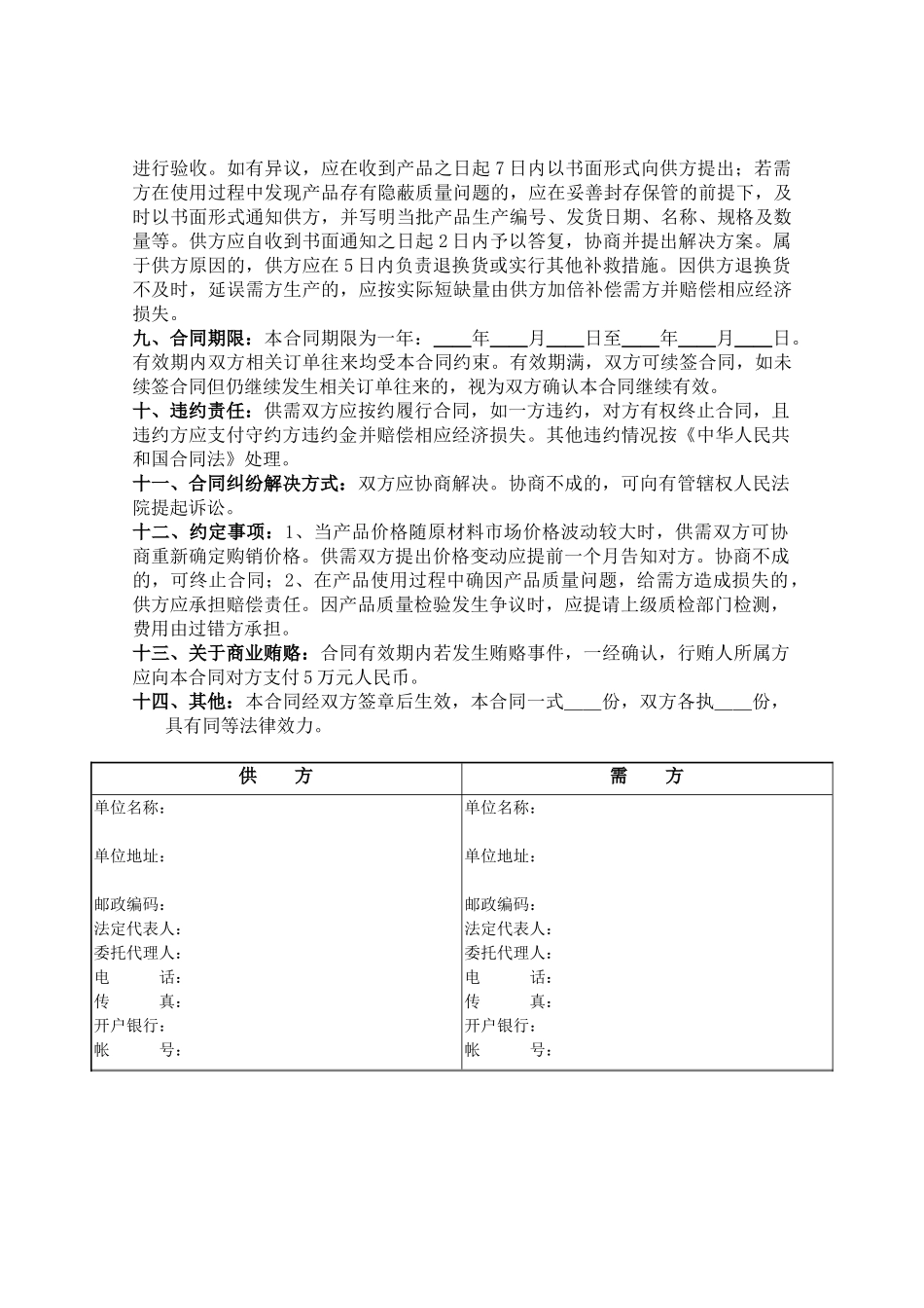 订单式购销合同范本_第2页