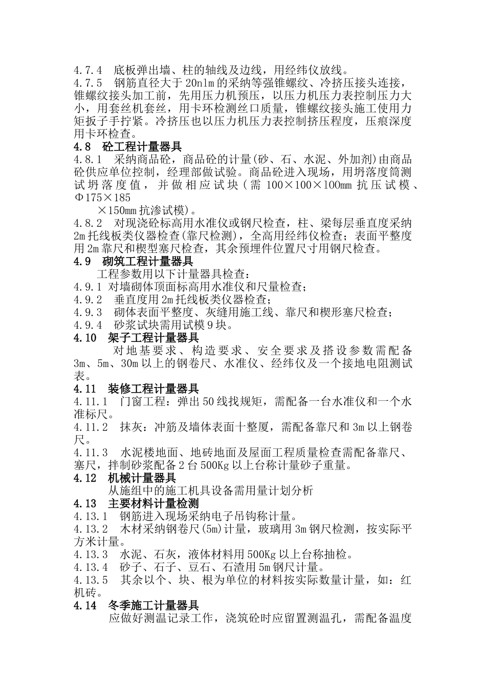 计量器具选用方案_第3页