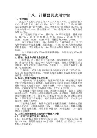 计量器具选用方案