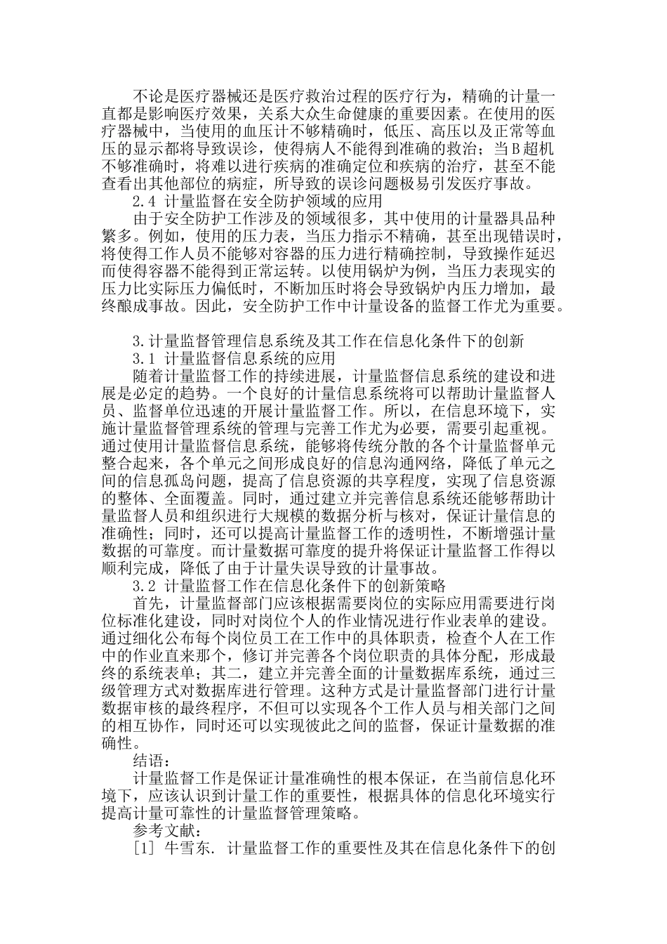 计量监督工作的重要性及其信息化条件的创新_第2页