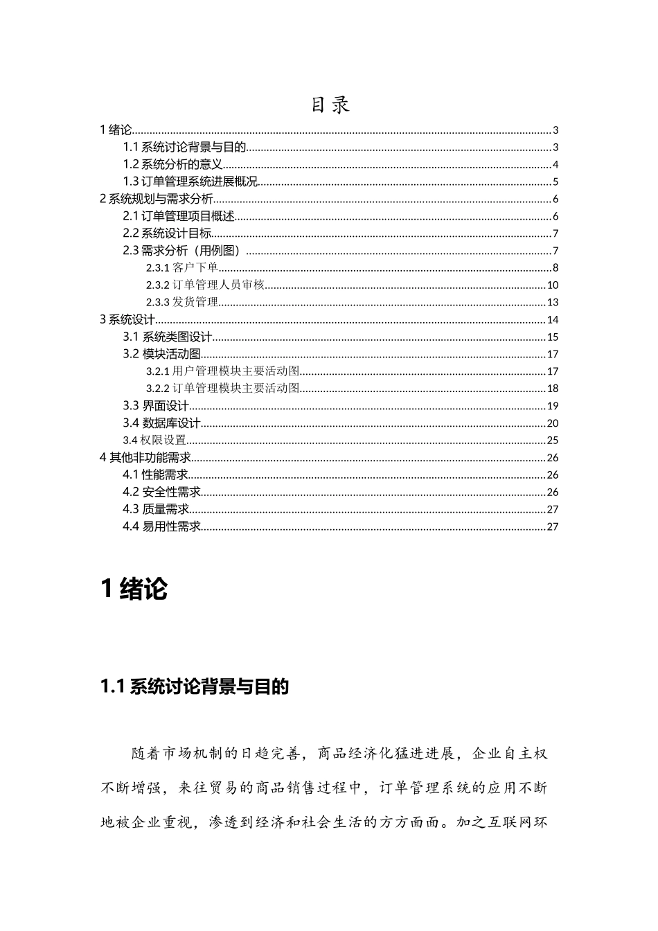 订单管理系统需求分析说明书_第2页