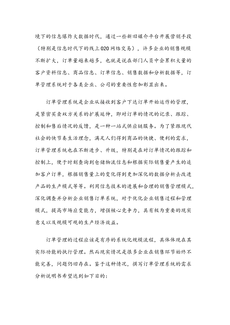 订单管理系统需求分析说明书_第3页
