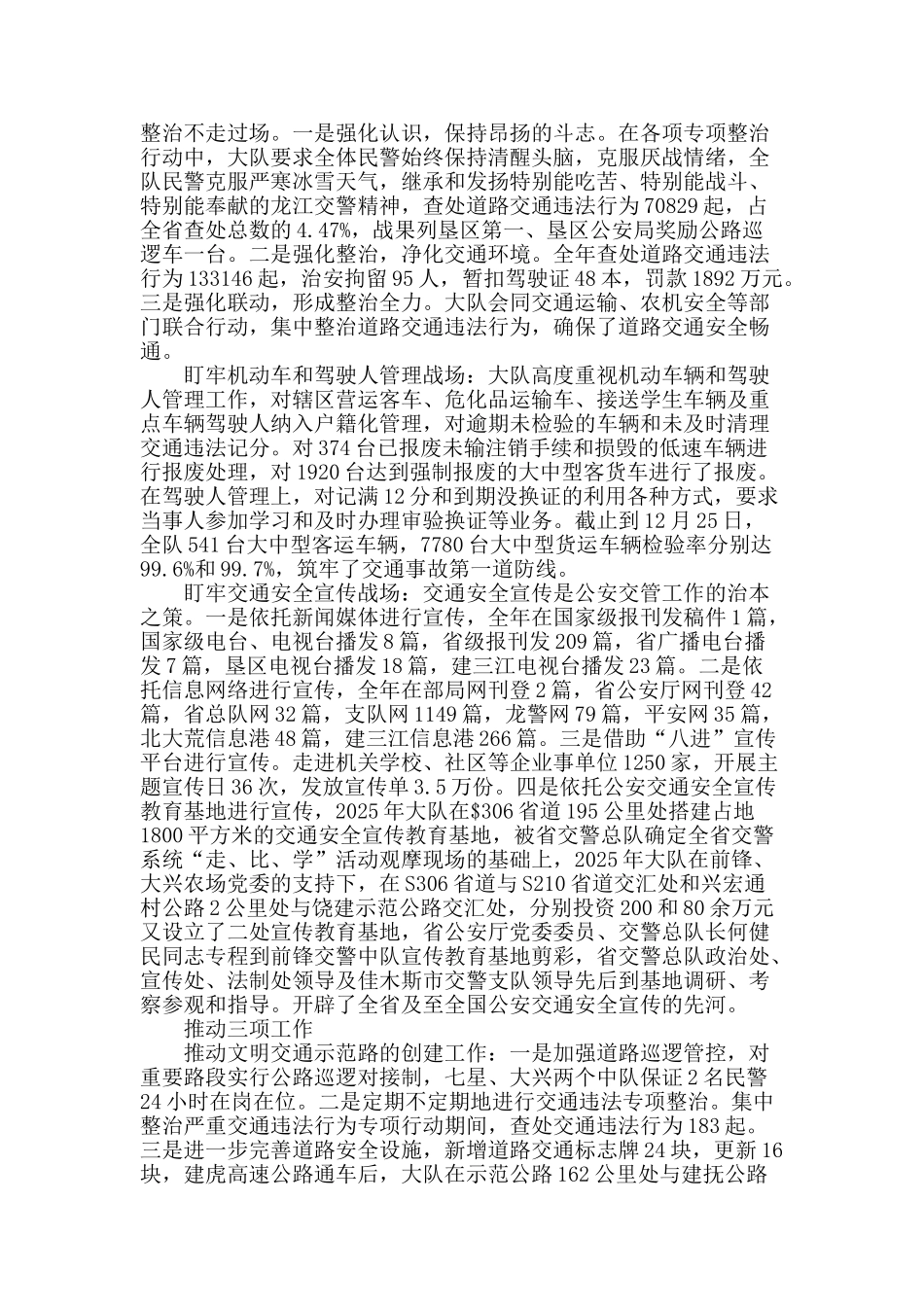 认真落实“3331”工作措施确保三江交通安全_第2页