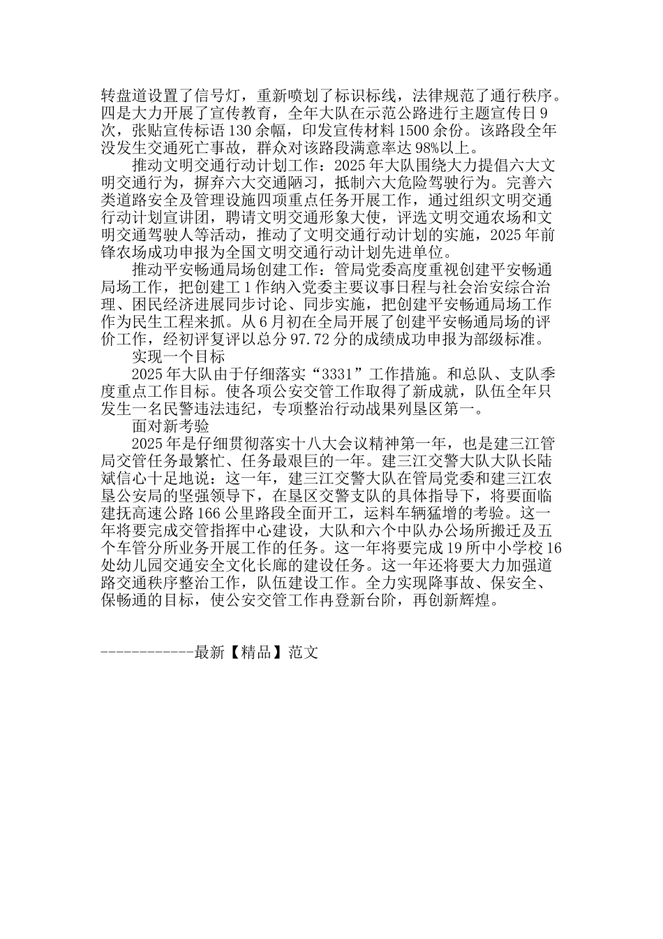 认真落实“3331”工作措施确保三江交通安全_第3页