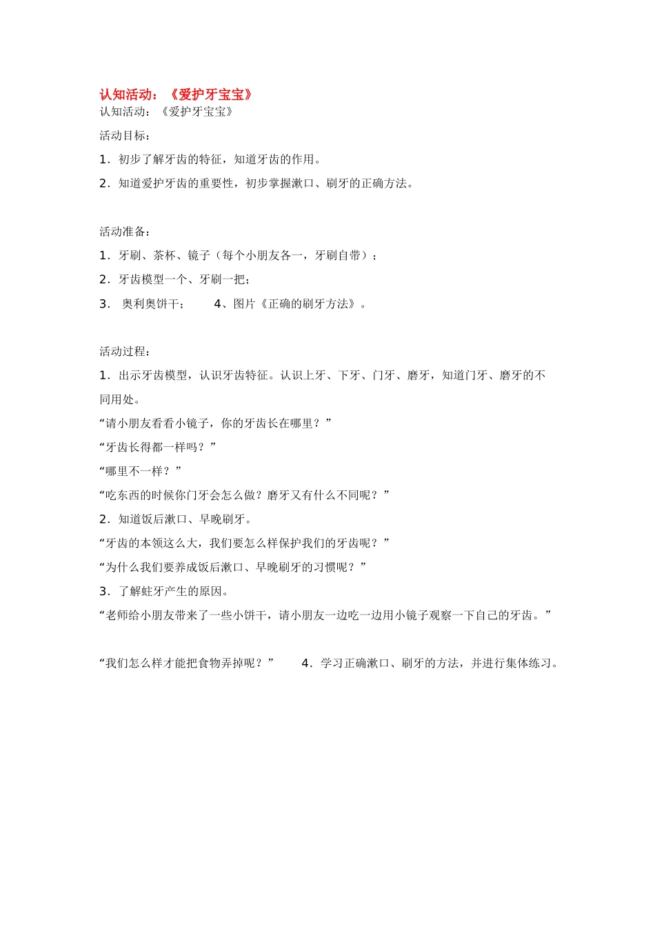 认知活动：《爱护牙宝宝》_第1页