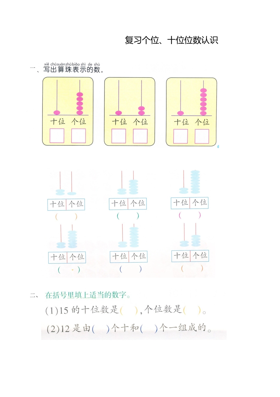 认识-复习位数认识_第1页