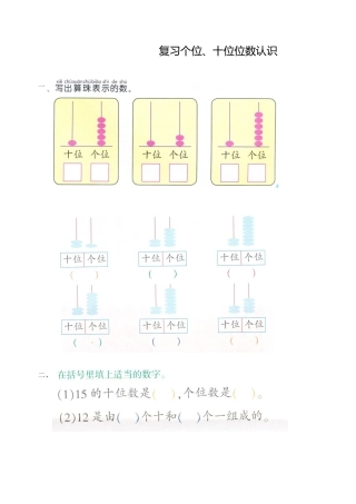 认识-复习位数认识