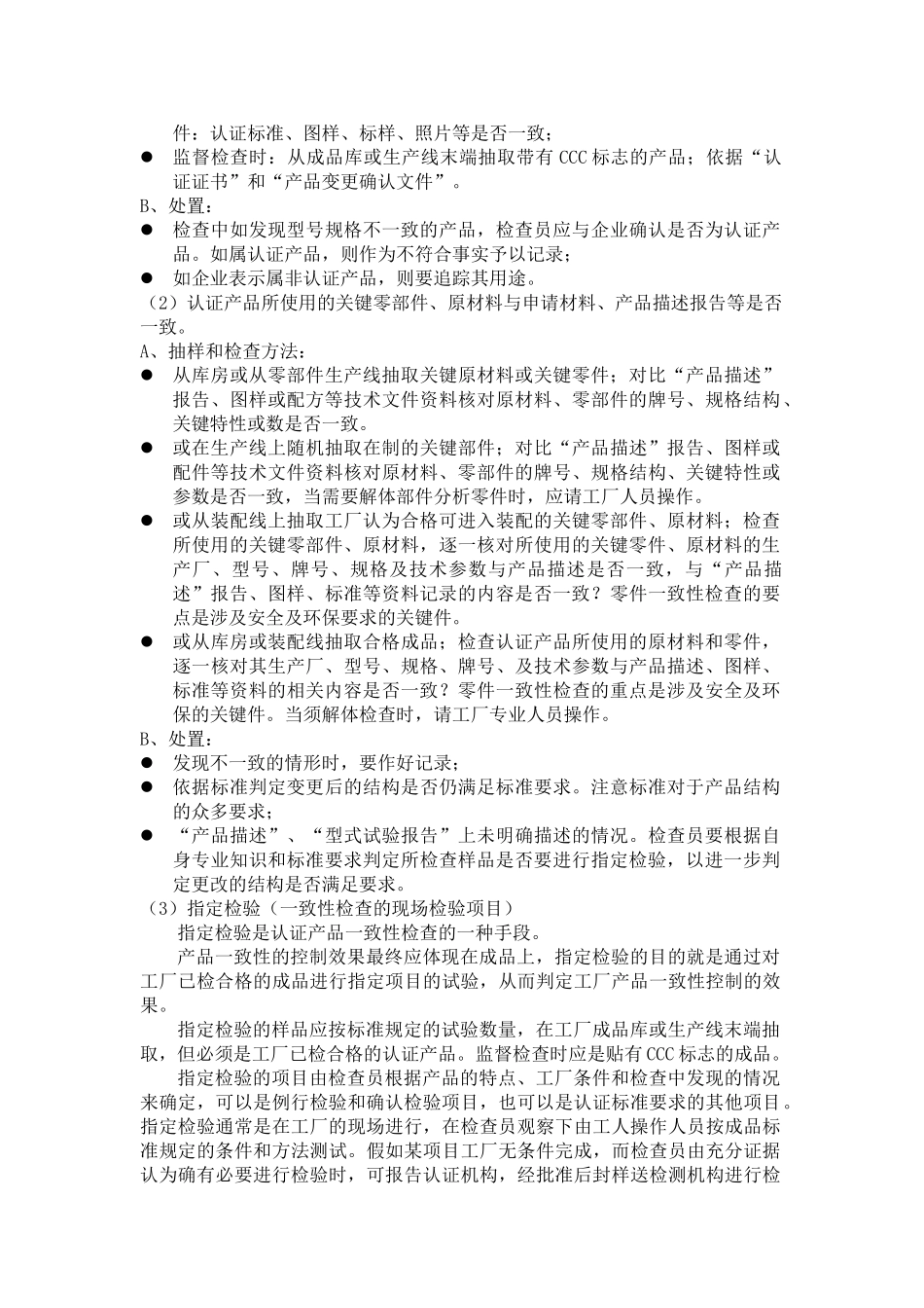 认证工厂质量保证能力要求_第3页