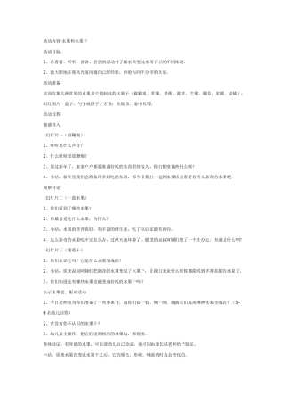 认识水果和水果干