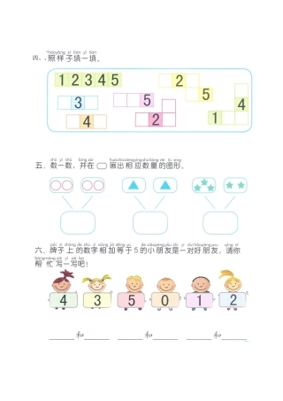 认识-复习认识5以内的数-