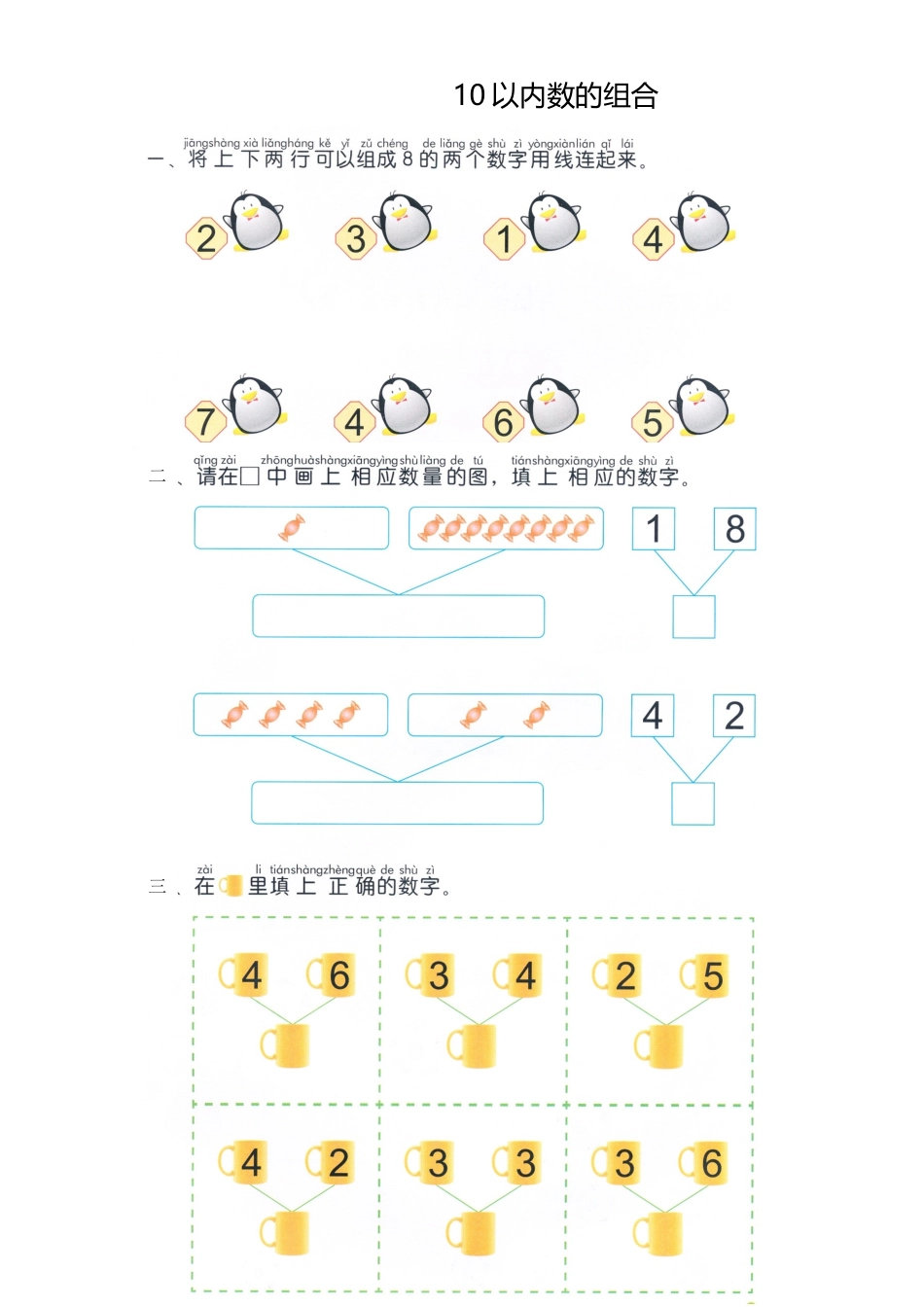 认识-复习认识10以内的数_第1页