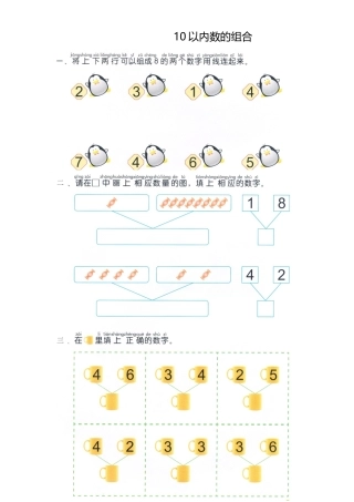 认识-复习认识10以内的数