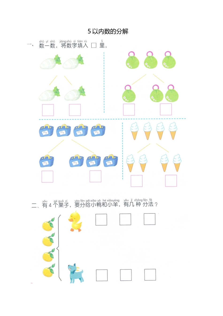 认识-复习认识5以内的数_第1页