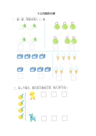 认识-复习认识5以内的数