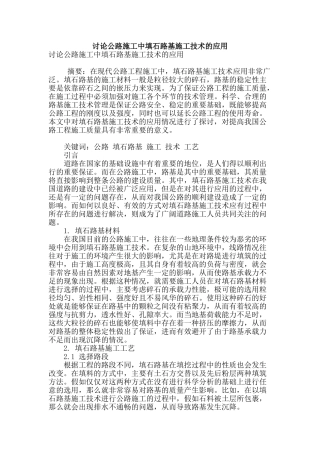 讨论公路施工中填石路基施工技术的应用