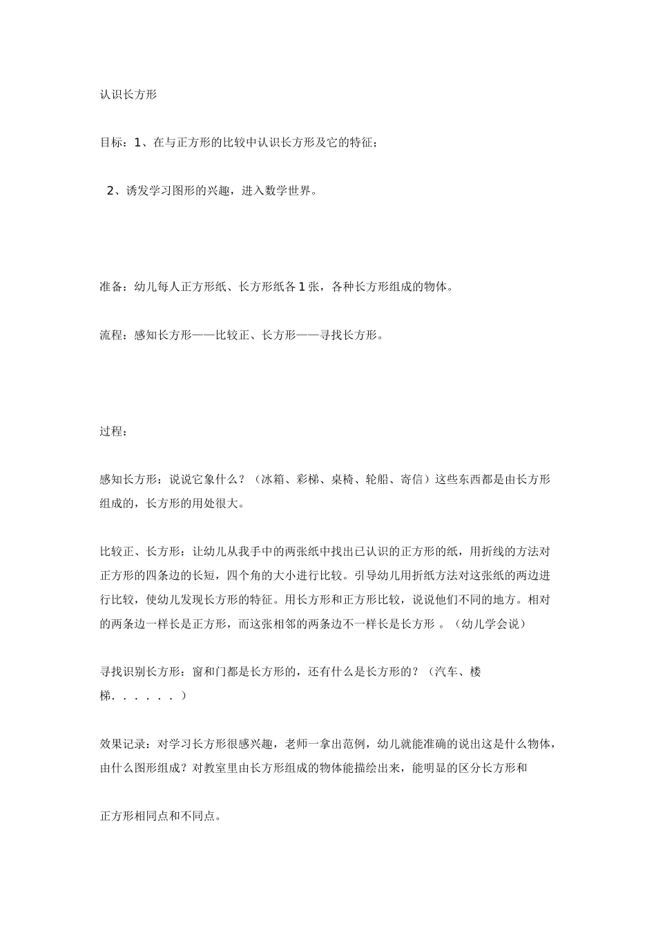 认识长方形(中班数学)_第1页