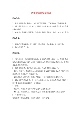 认识常见的安全标记-
