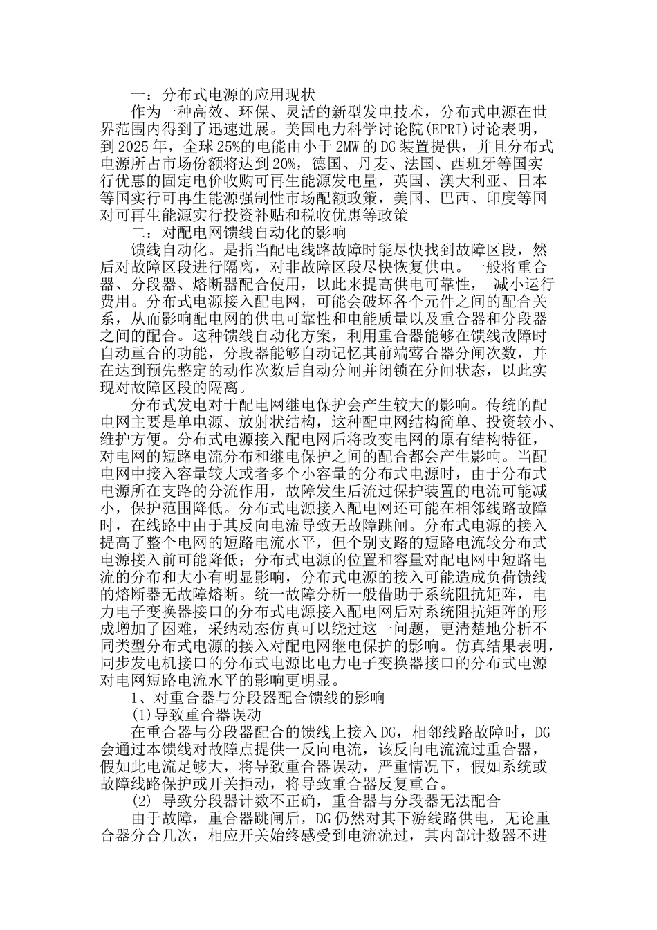 讨论分布式发电对配电网馈线自动化的影响_第2页