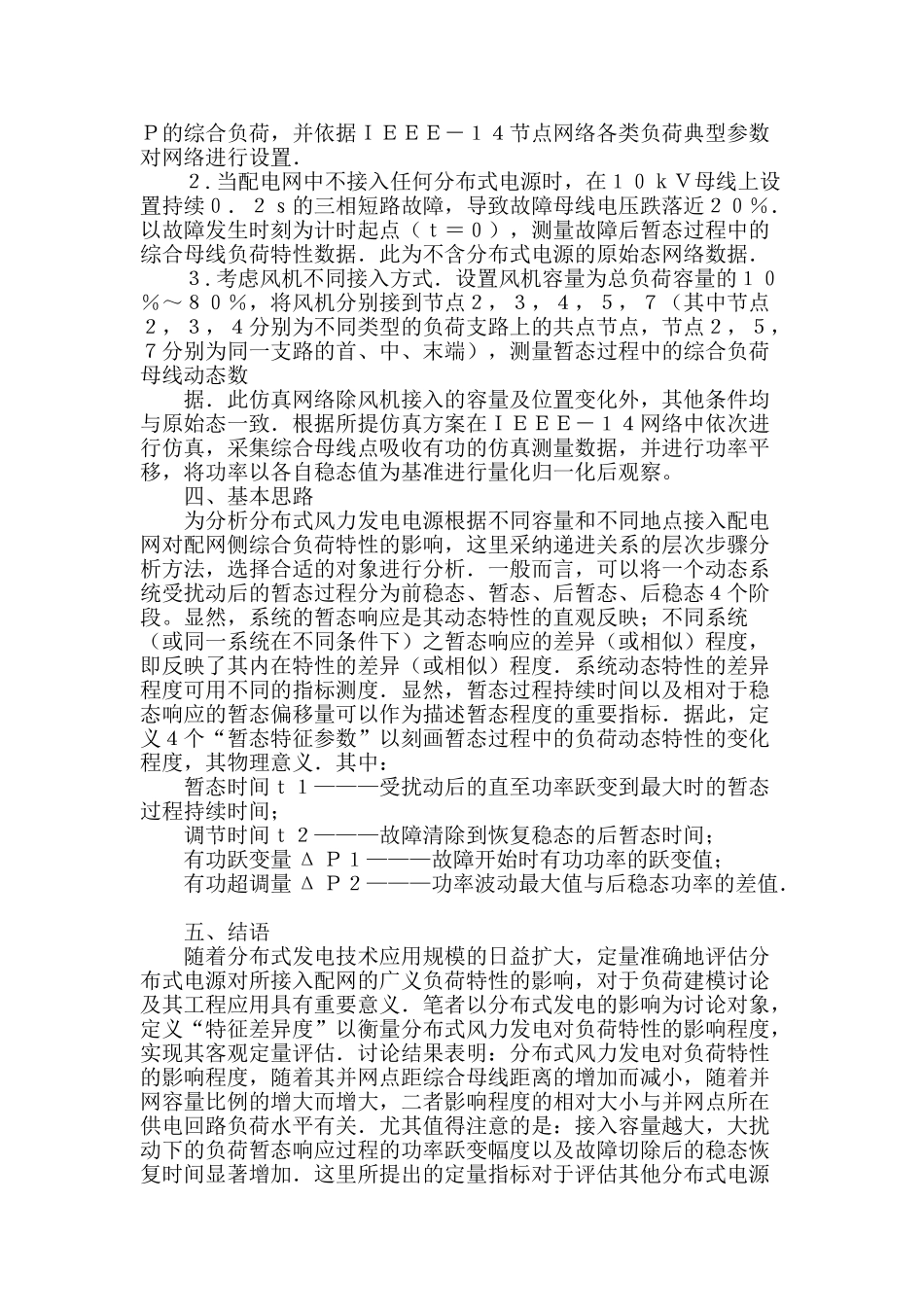 讨论分布式风力发电对综合负荷特性的影响_第2页