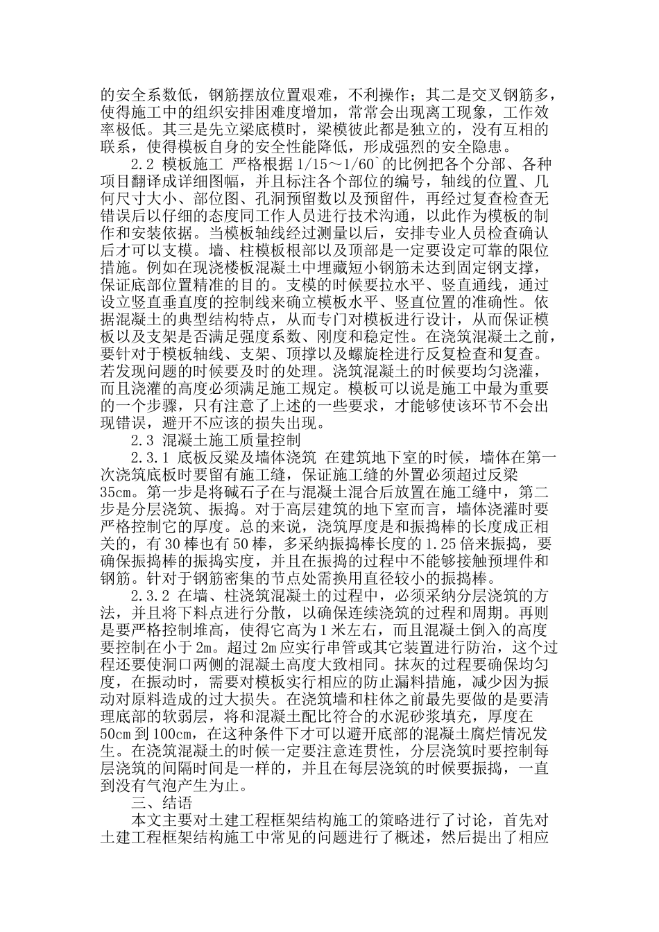 讨论土建工程框架结构施工策略_第2页