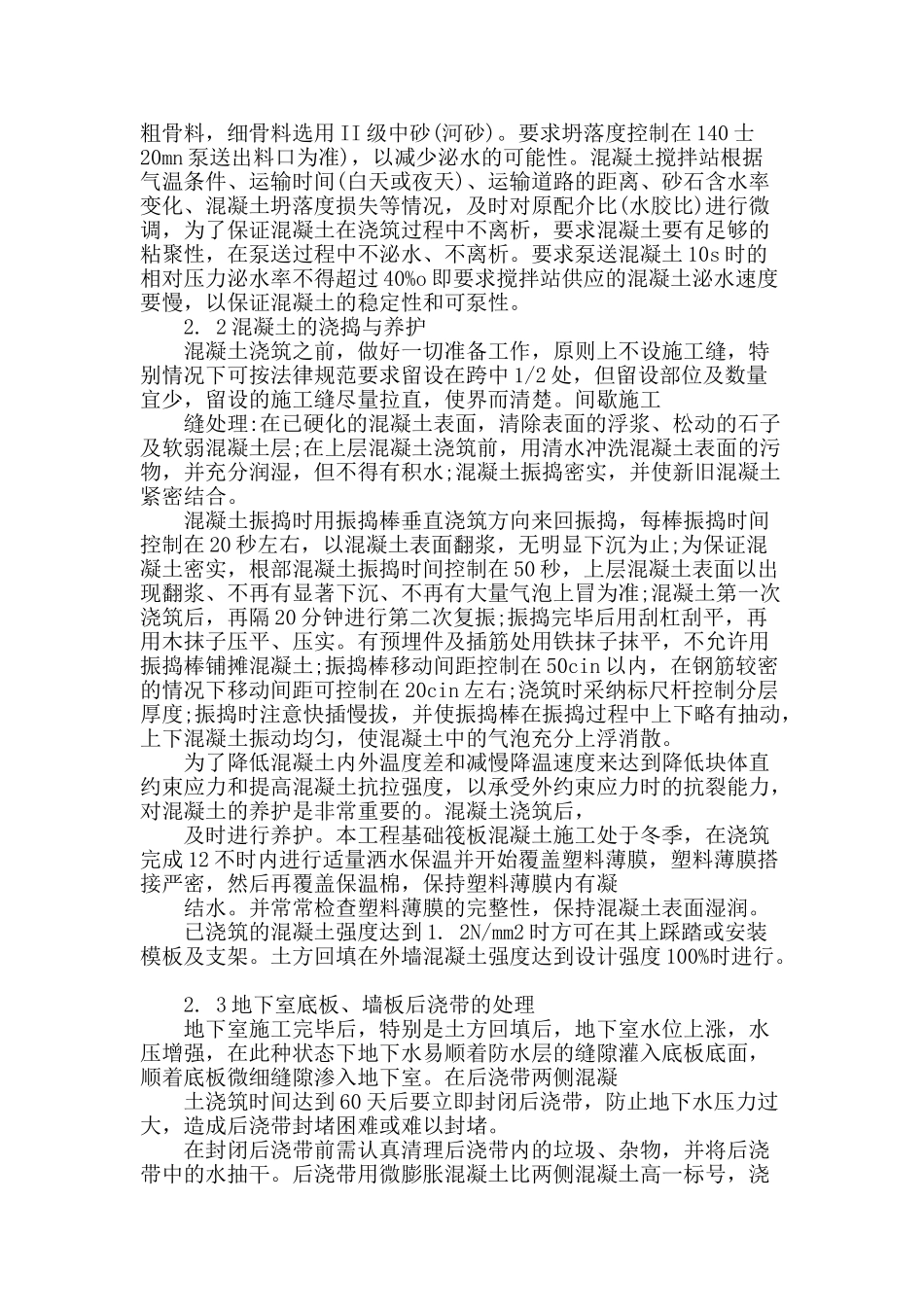 讨论城市地铁防渗漏施工技术_第2页