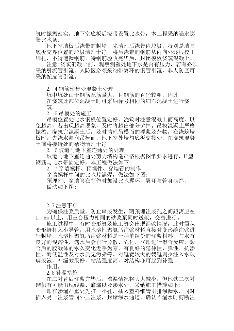 讨论城市地铁防渗漏施工技术_第3页