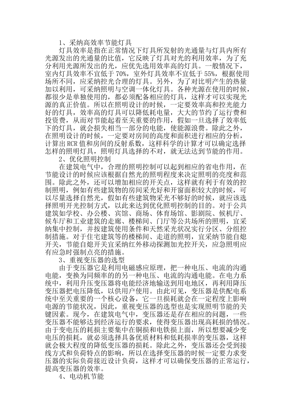 讨论建筑电气中的照明节能设计_第2页
