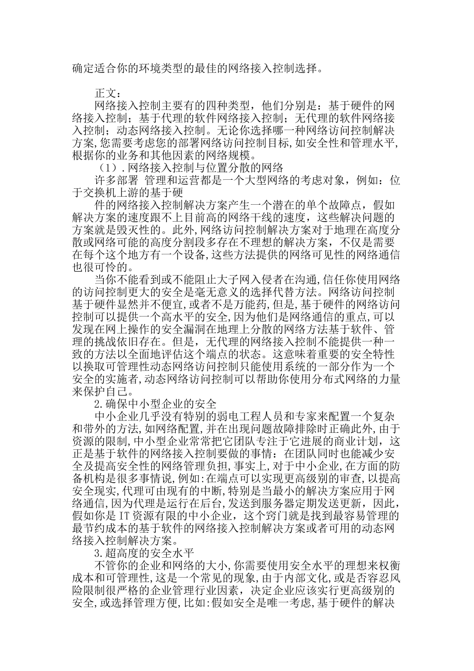 讨论弱电工程中网络接入控制的方案设计_第2页